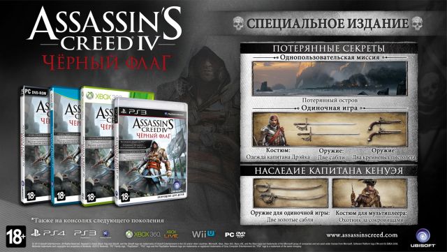 содержимое предзаказа Assassin's Creed IV