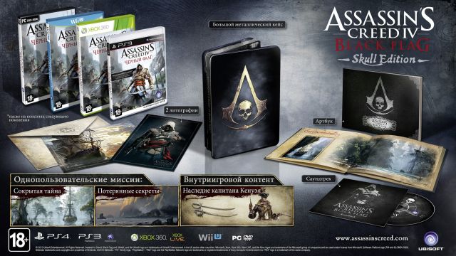 содержимое предзаказа Assassin's Creed IV
