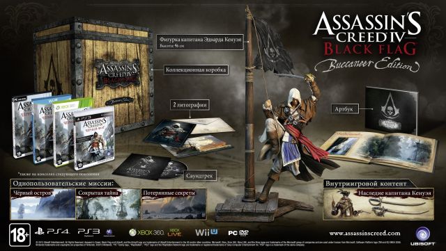 содержимое предзаказа Assassin's Creed IV